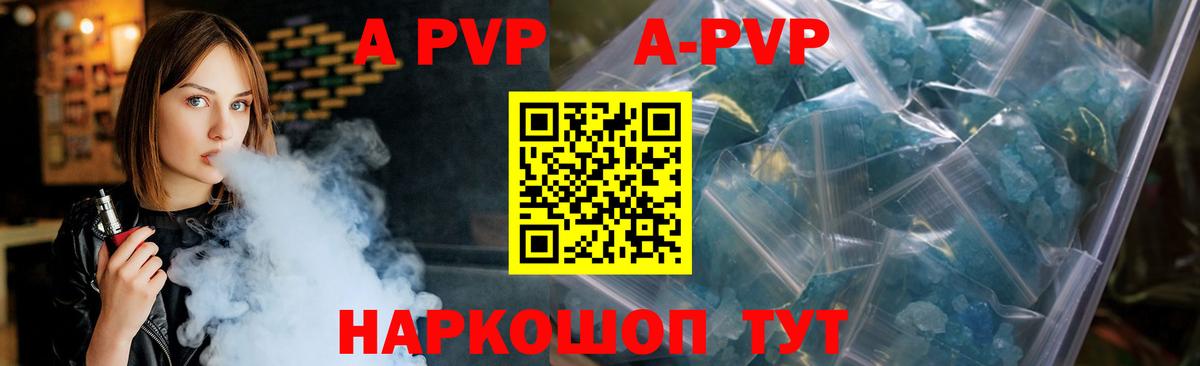 A PVP  Альфа ПВП Crystall  Бирск  Вход с VPN  Alpha-PVP Соль  Alfa_PVP СК 