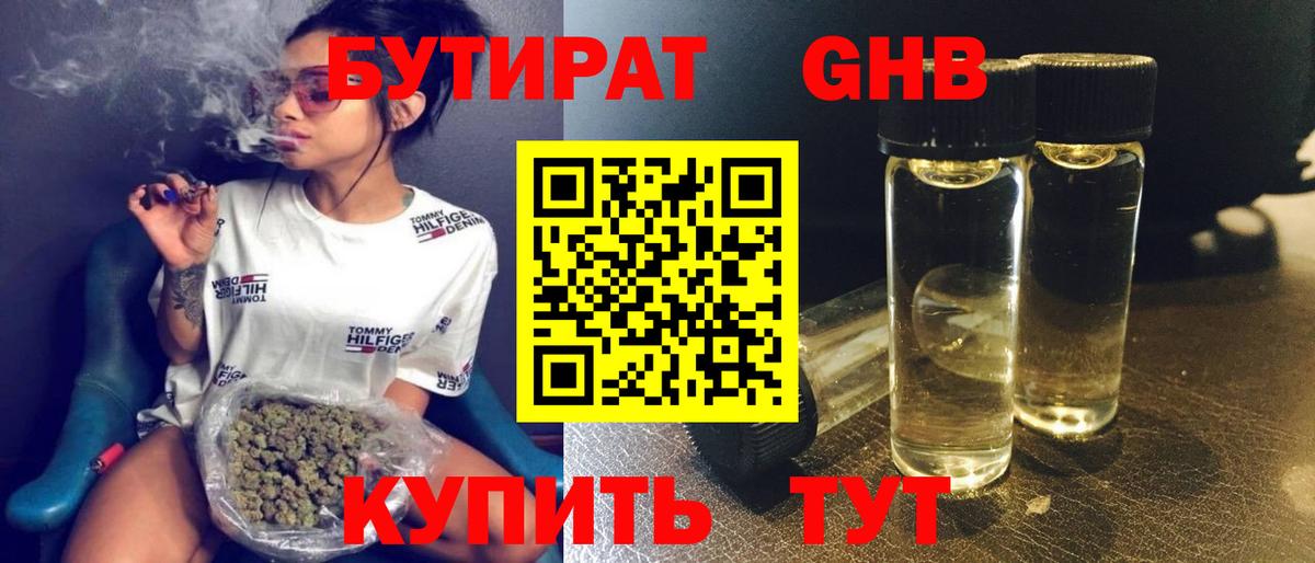 Бирск  БУТИРАТ  Вход с VPN  БУТИРАТ оксибутират 