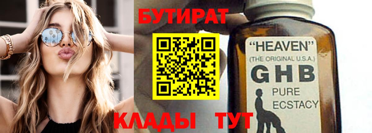 Бутират жидкий экстази Бирск