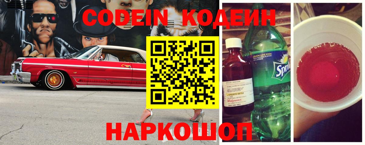 Кодеиновый сироп Lean Purple Drank Бирск