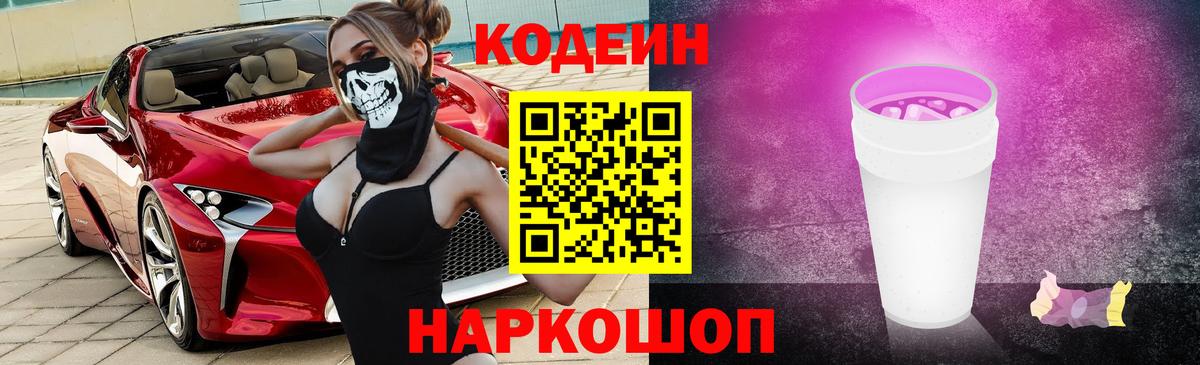 Кодеин напиток Lean (лин)  Codein напиток Lean (лин)  Вход с VPN  Бирск 