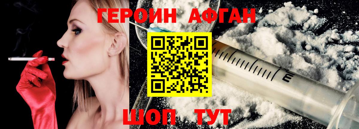 Бирск  ГЕРОИН  Вход с VPN  ГЕРОИН белый 