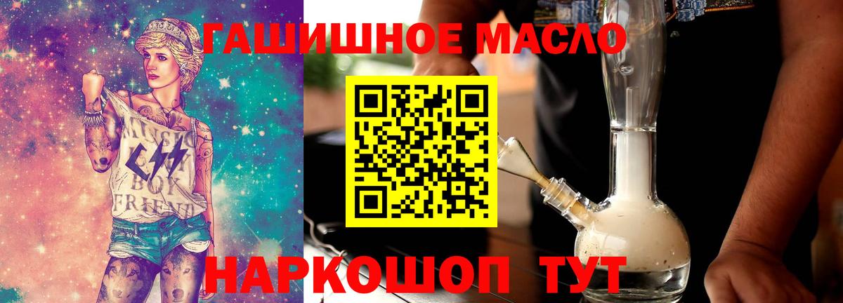 ТГК гашишное масло Бирск